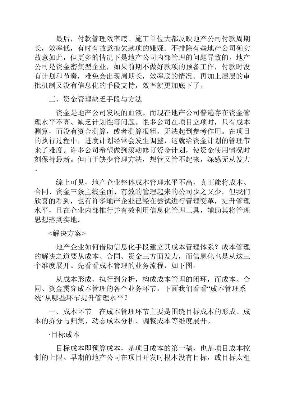 房地产企业成本管理现状分析与解决Word文档下载推荐.docx_第3页