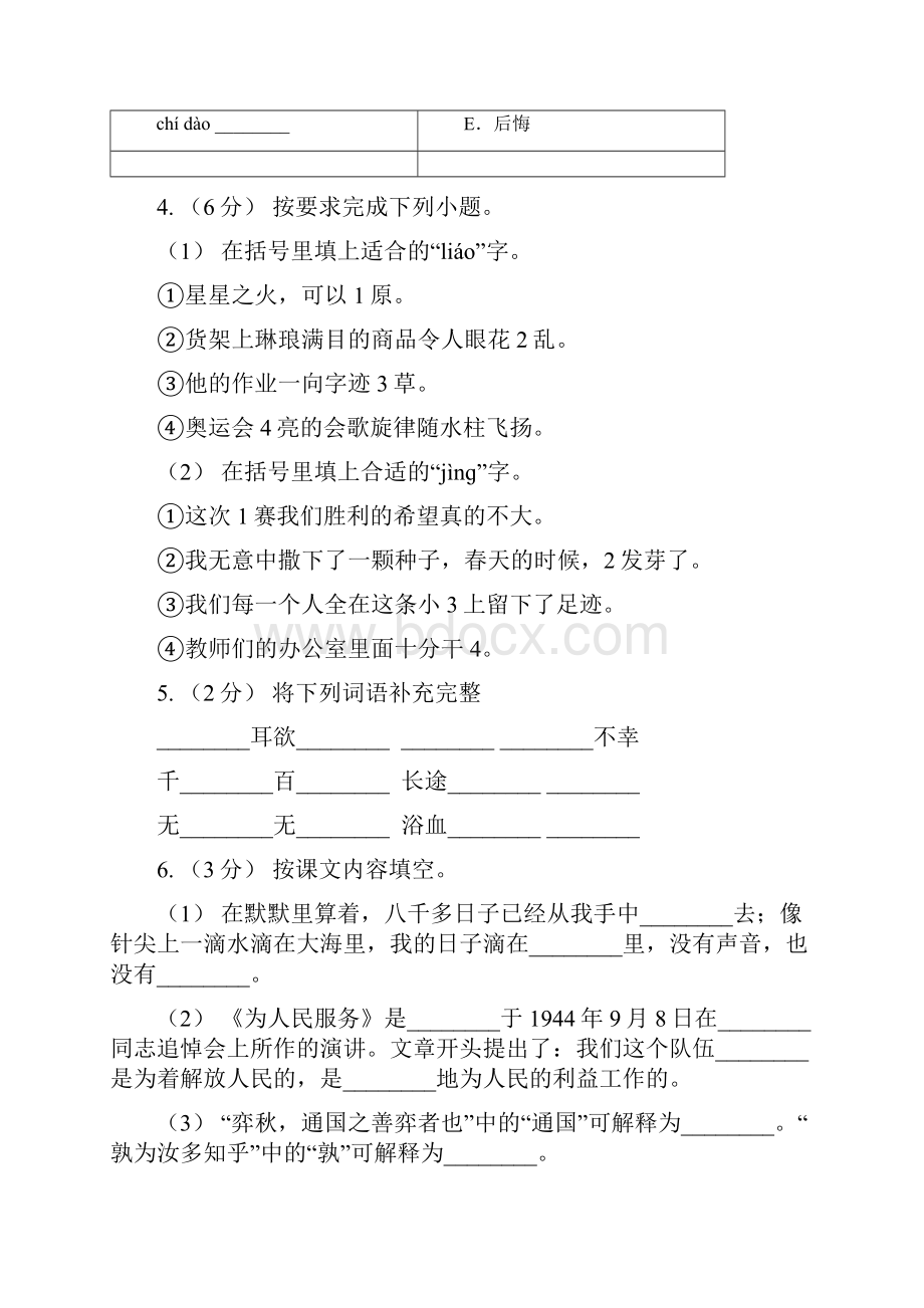 人教部编版二年级下册语文课文5第16课《雷雨》同步练习I卷.docx_第2页