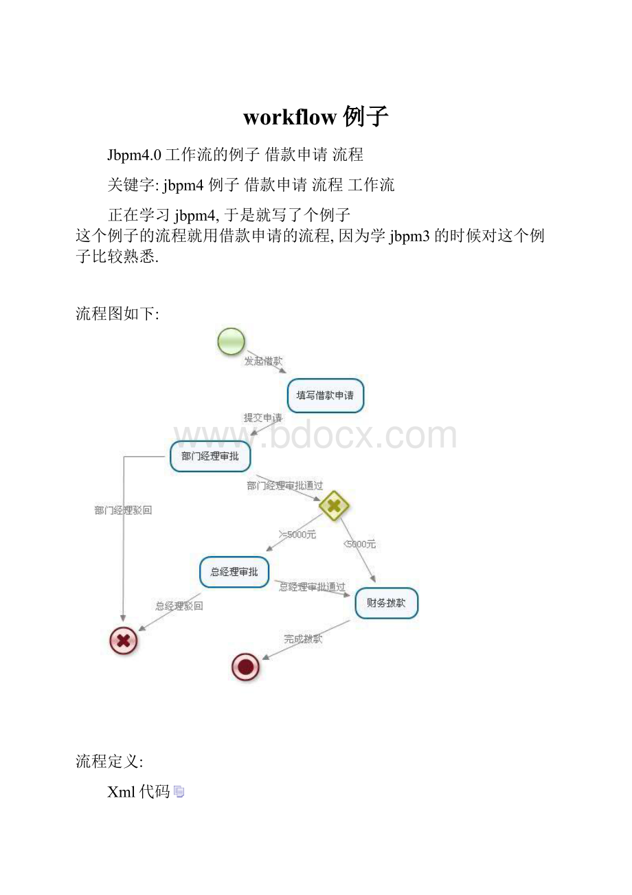 workflow例子.docx_第1页