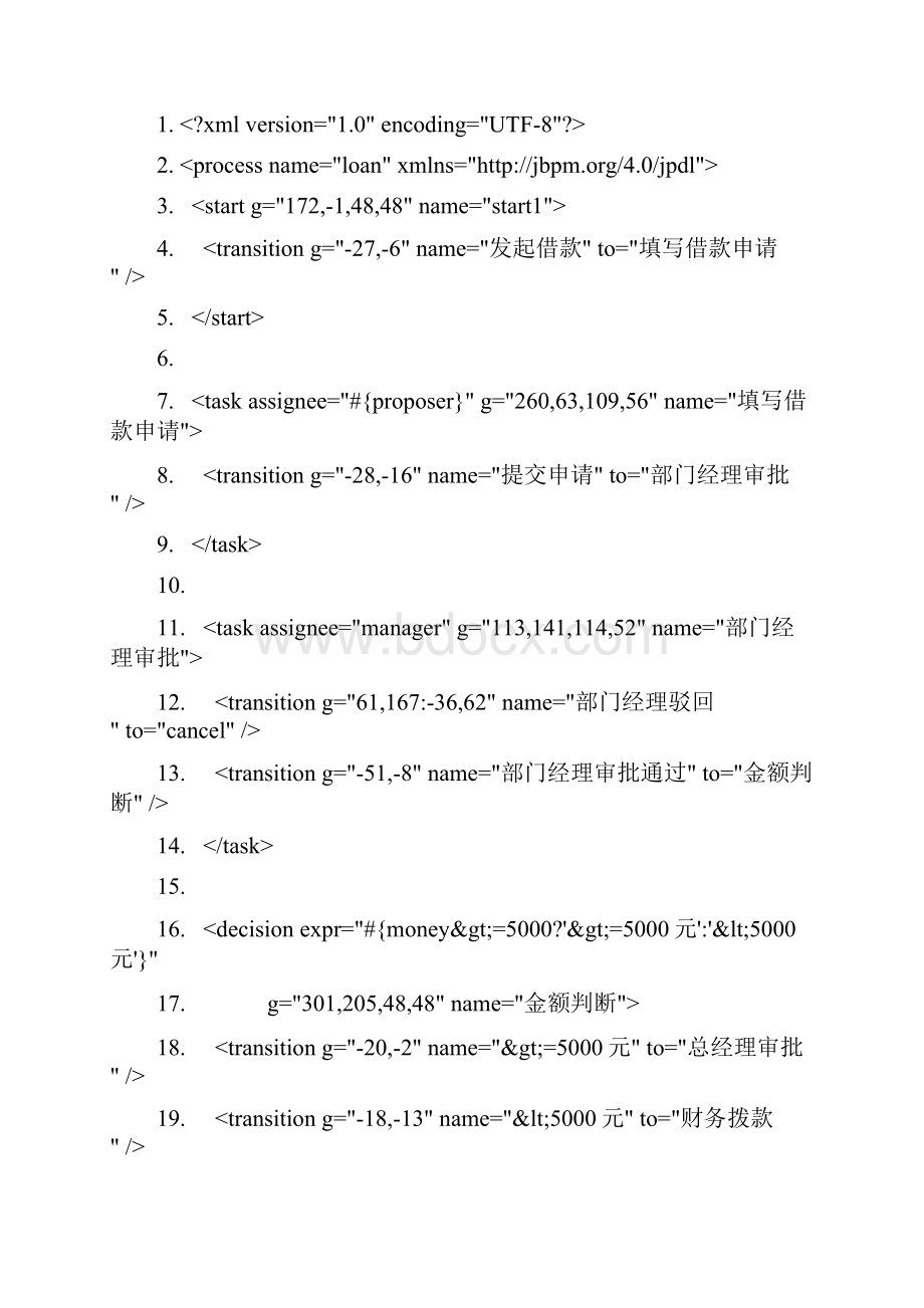 workflow例子Word格式.docx_第2页