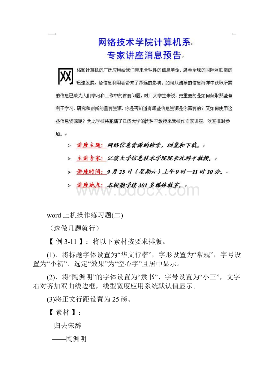 word上机操作练习题Word格式.docx_第2页