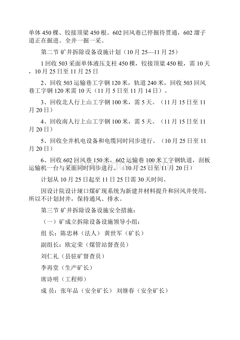 拆除设备设施方案12页文档资料.docx_第2页