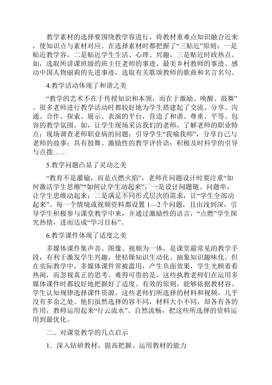 学校核心素养方案设计.docx_第3页