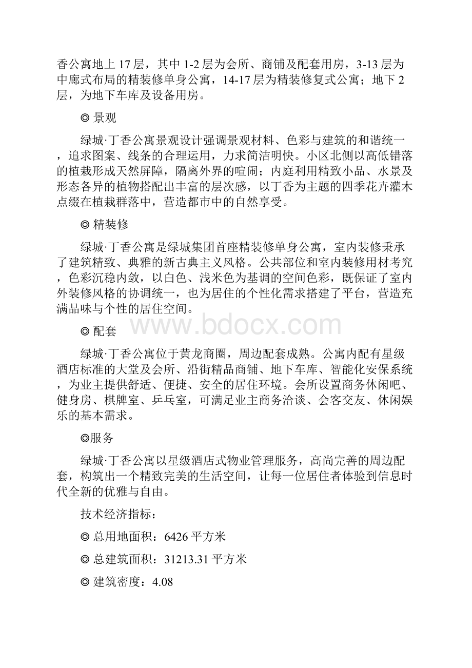 绿城集团丁香公寓工程营造总结.docx_第2页