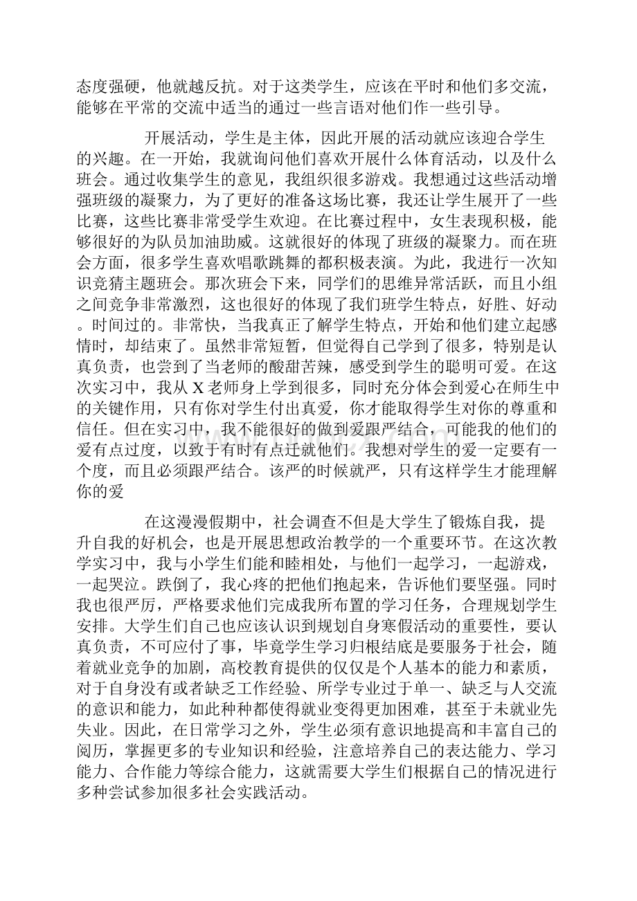 大学生社会实践报告1500字.docx_第3页