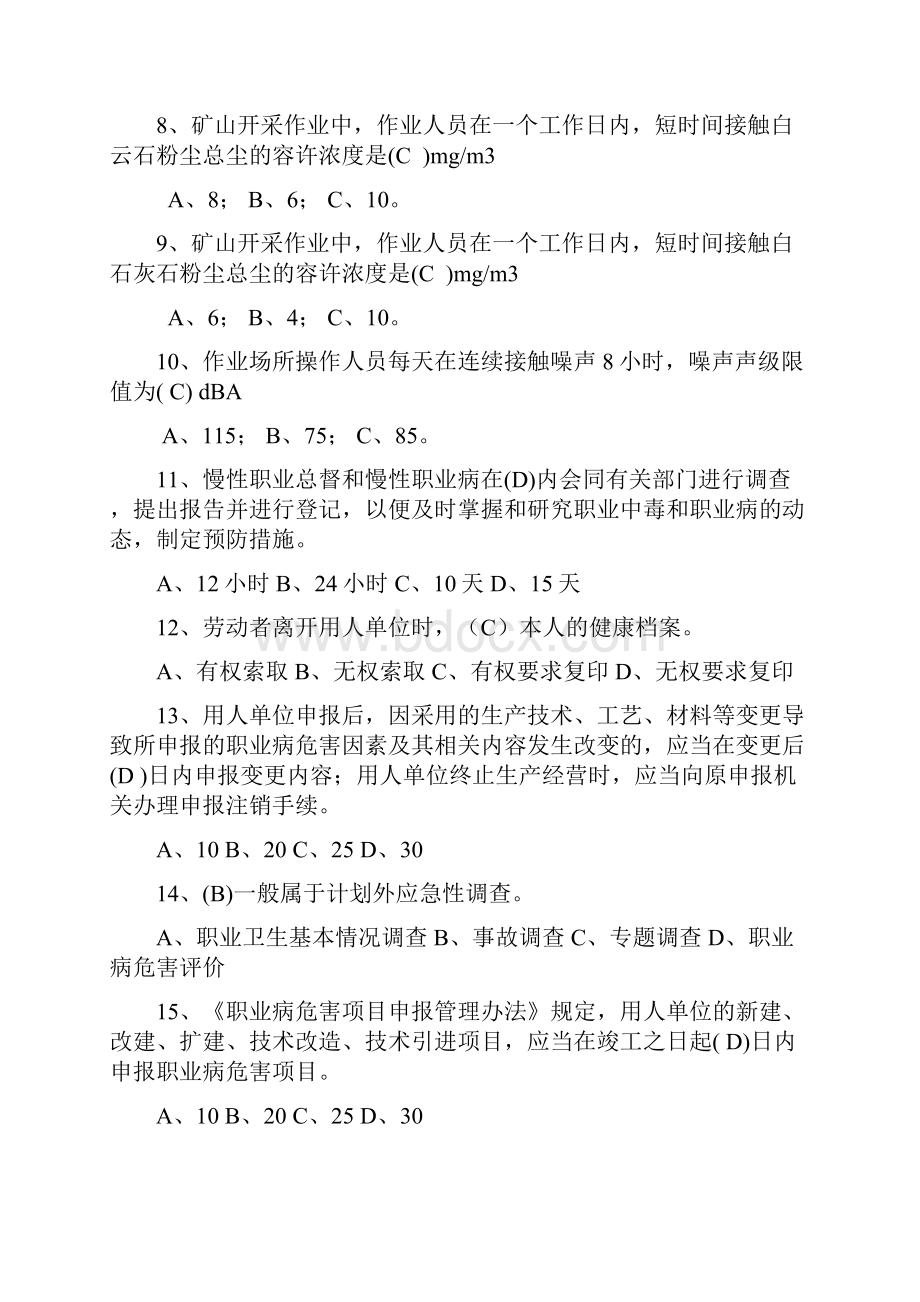 职业卫生培训考试试题.docx_第2页