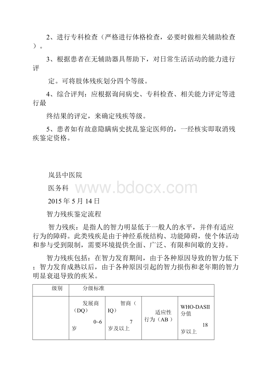 各类残疾鉴定流程.docx_第3页