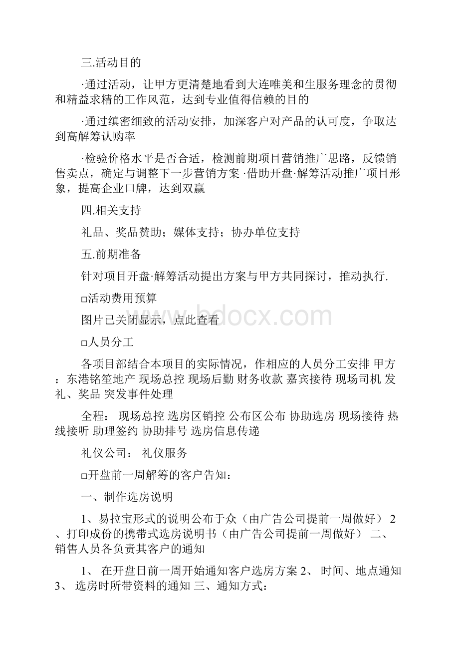 最新楼盘正式开盘策划方案Word文档下载推荐.docx_第2页