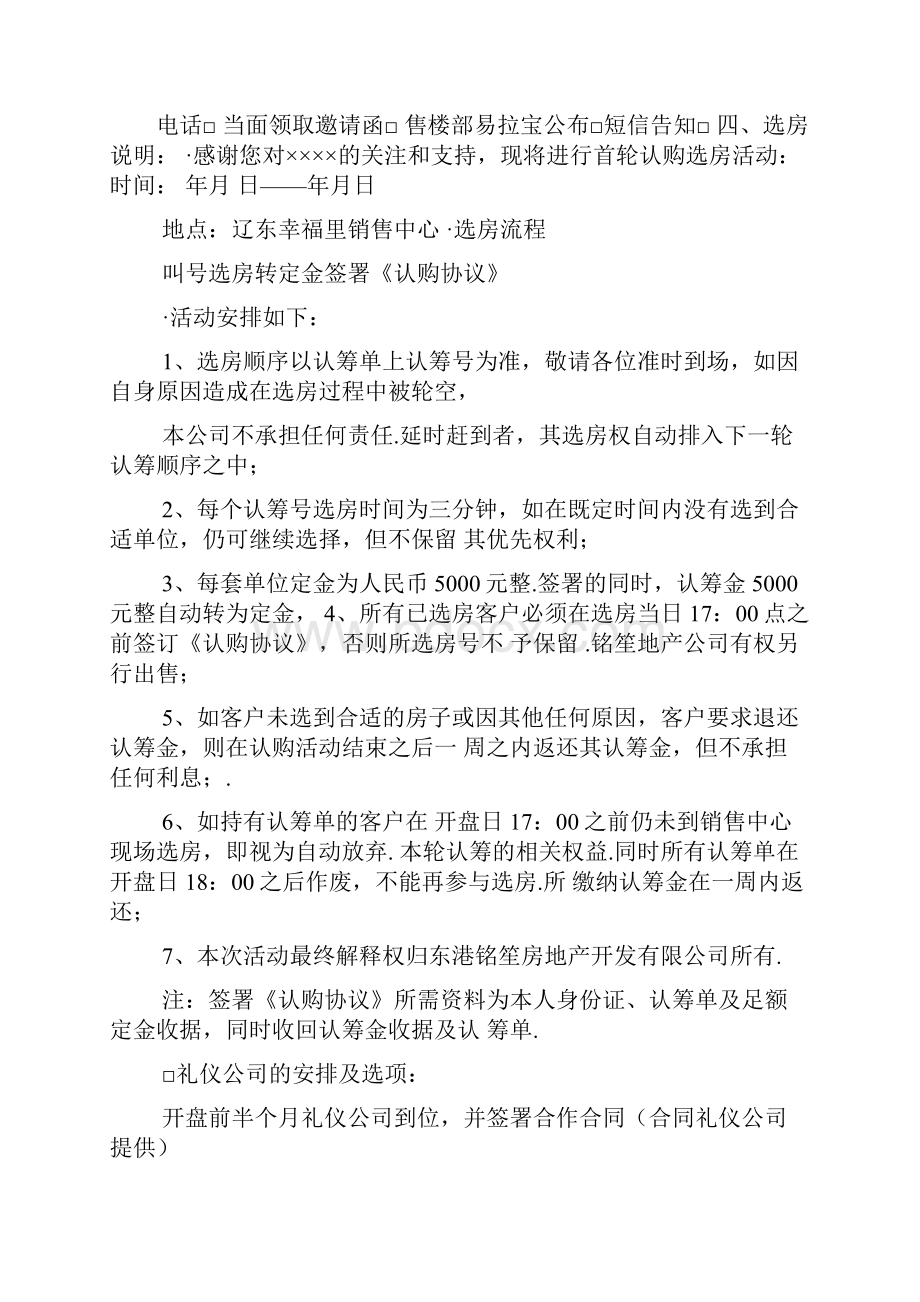 最新楼盘正式开盘策划方案Word文档下载推荐.docx_第3页