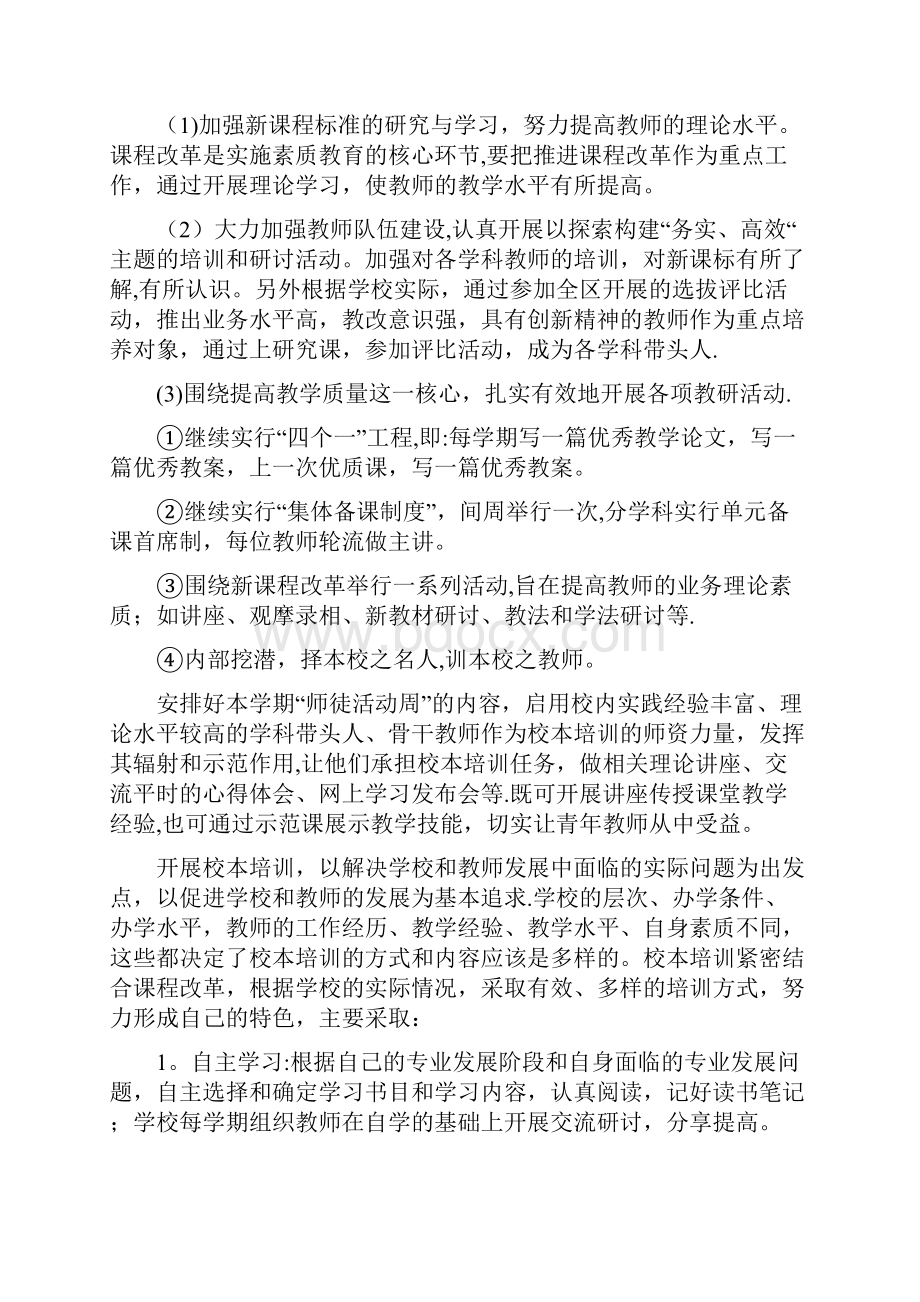 中小学教师校本研修学分认定和管理办法试行.docx_第3页