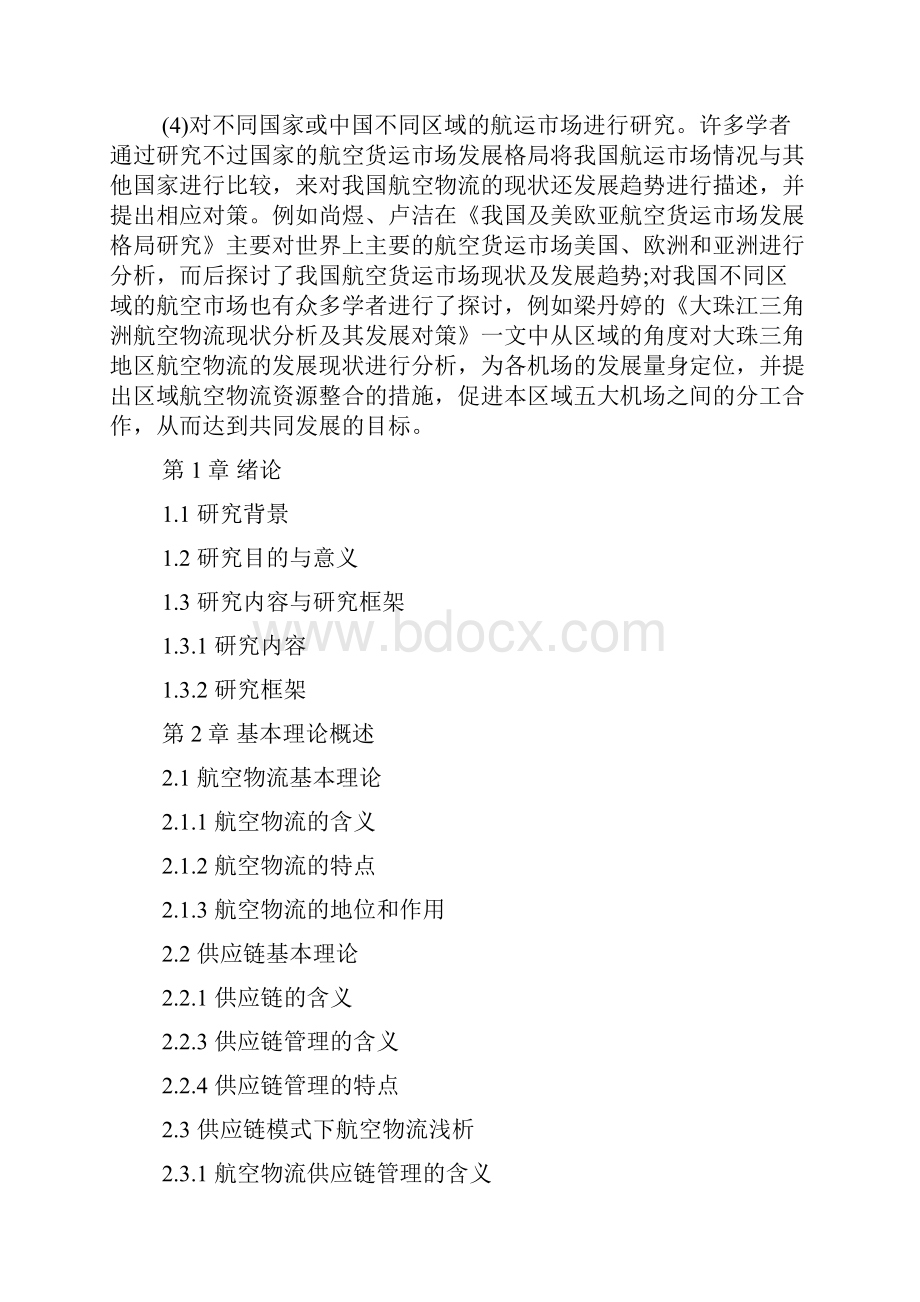 物流运输管理开题报告Word格式文档下载.docx_第3页