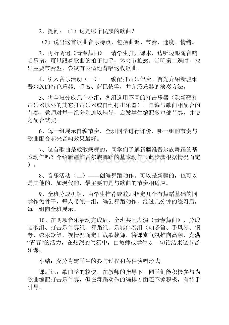 初中八年级音乐教案Word文档格式.docx_第2页