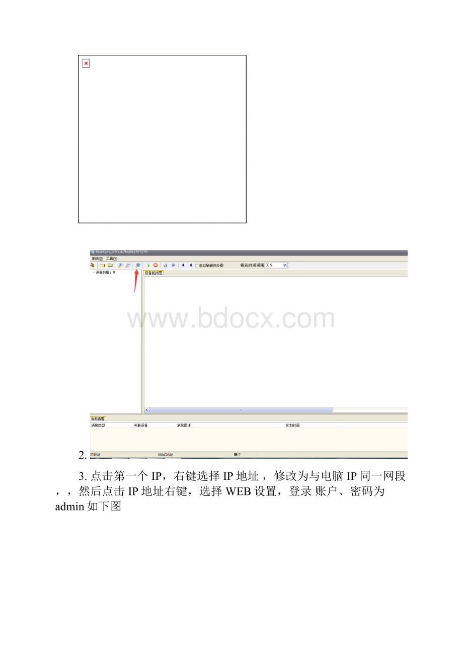 三旺交换机环网调试步骤Word文档下载推荐.docx_第2页