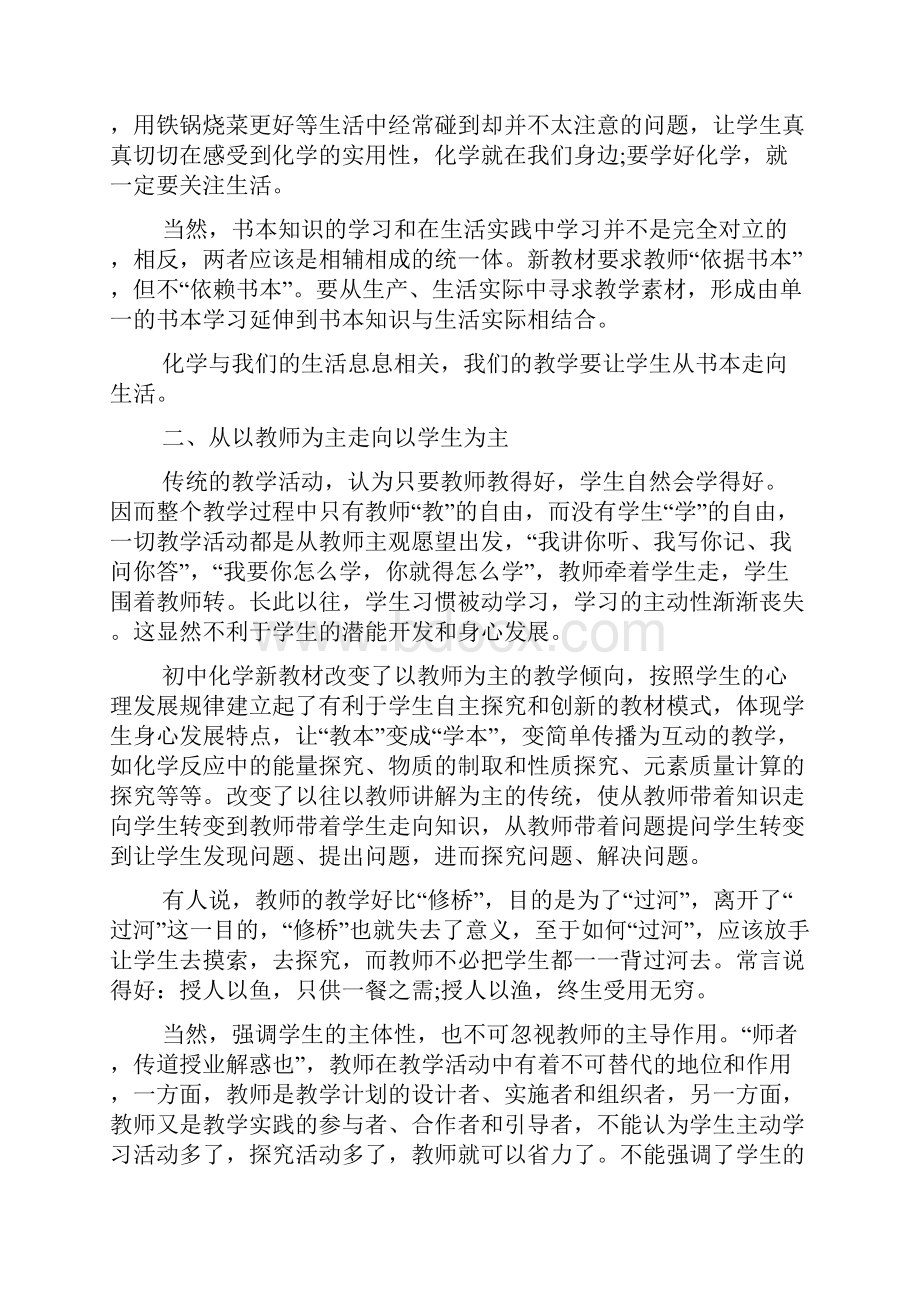 化学课程学习心得体会5篇.docx_第2页