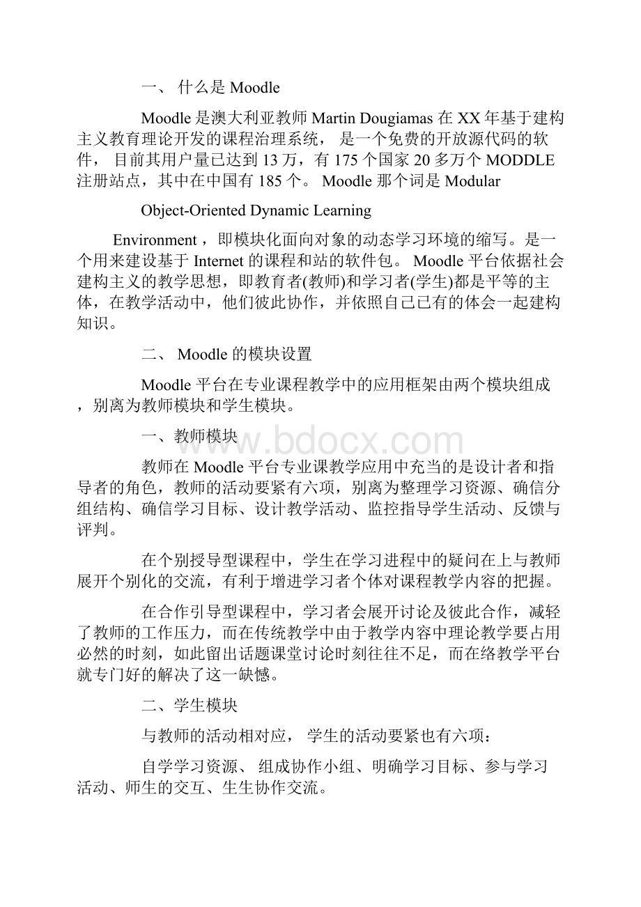 学习moodle心得体会Word格式文档下载.docx_第3页