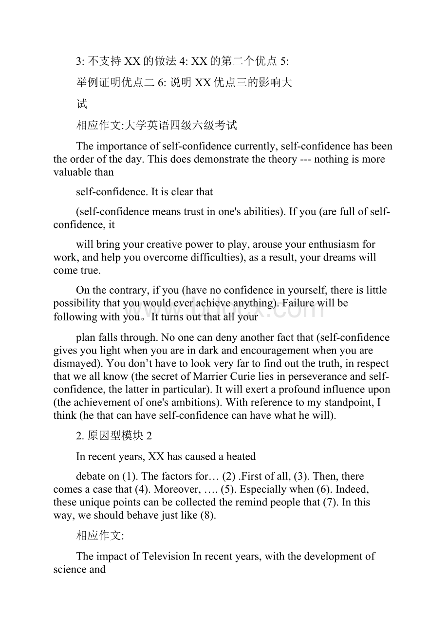 大学英语六级写作套路.docx_第3页