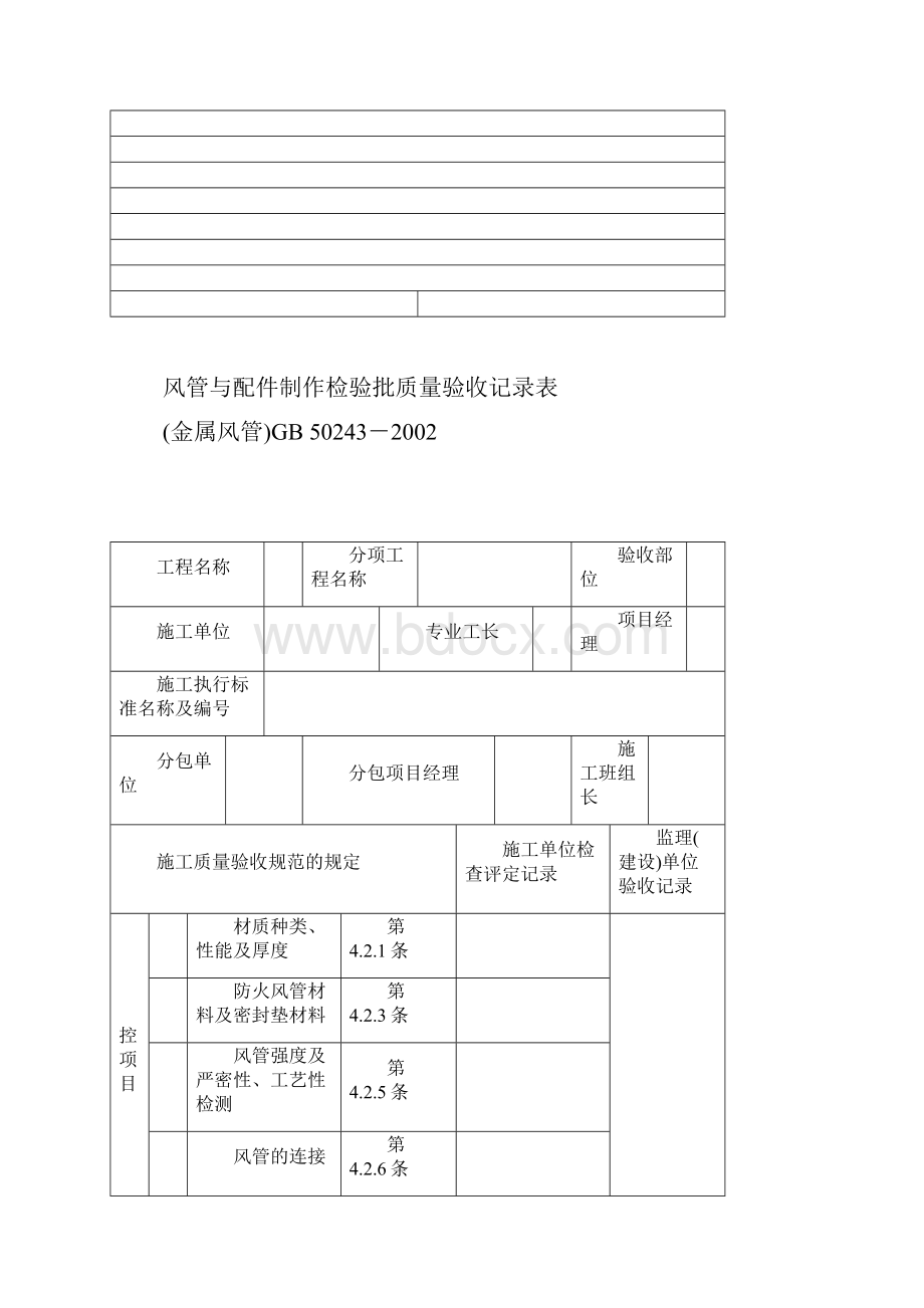 热泵空调工程检验批质量验收记录表.docx_第2页