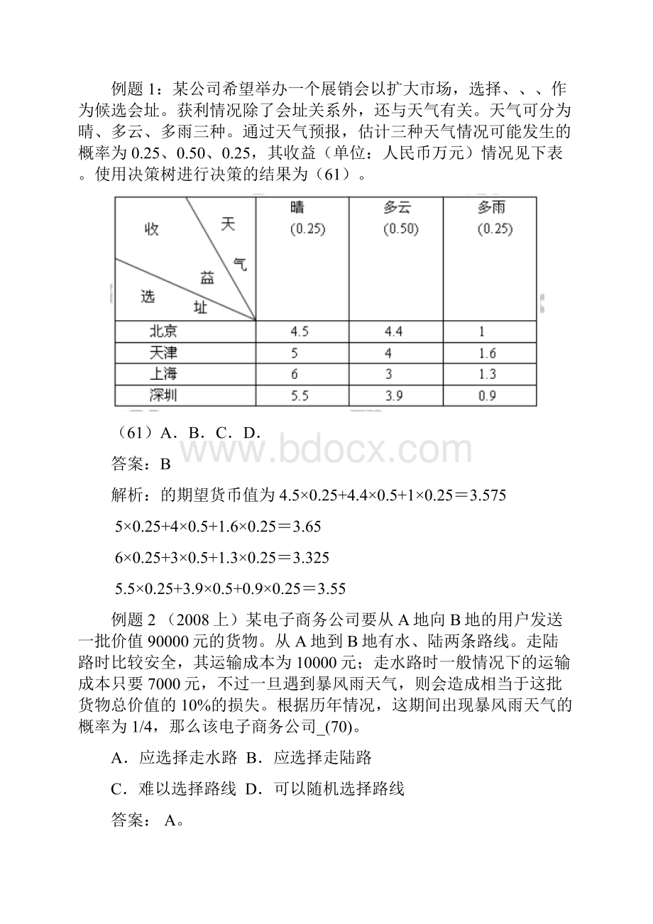 软考中项高项常见计算题详解.docx_第2页