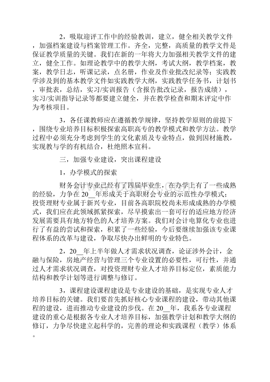 会计实习计划4篇.docx_第2页