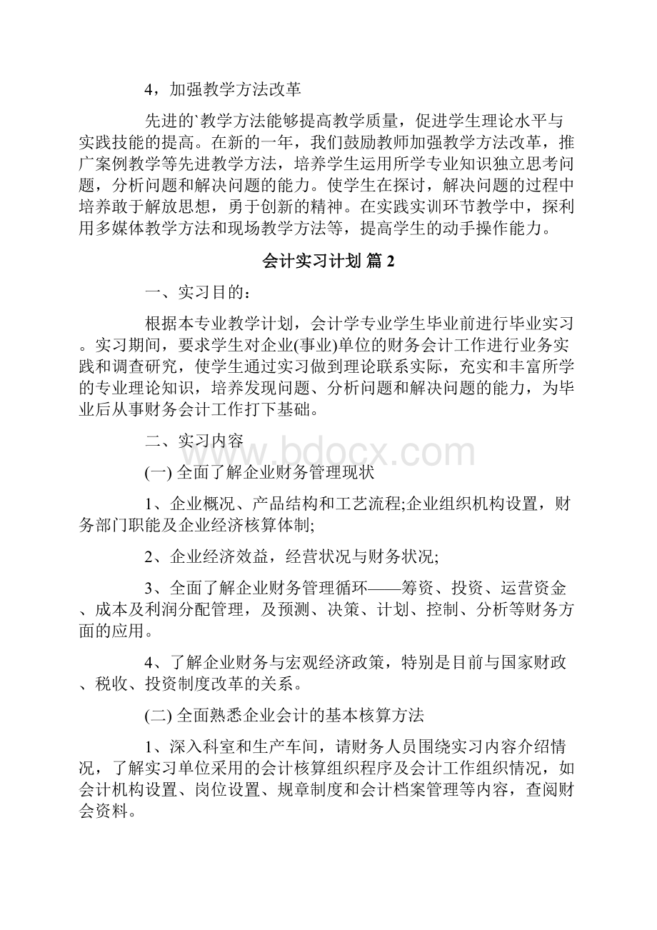 会计实习计划4篇.docx_第3页