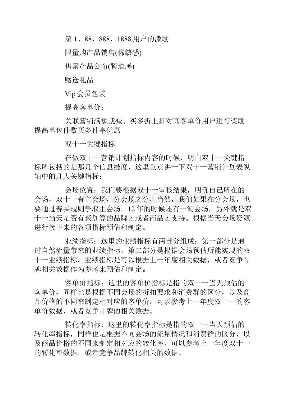 策划方案双十一活动策划方案Word下载.docx_第2页