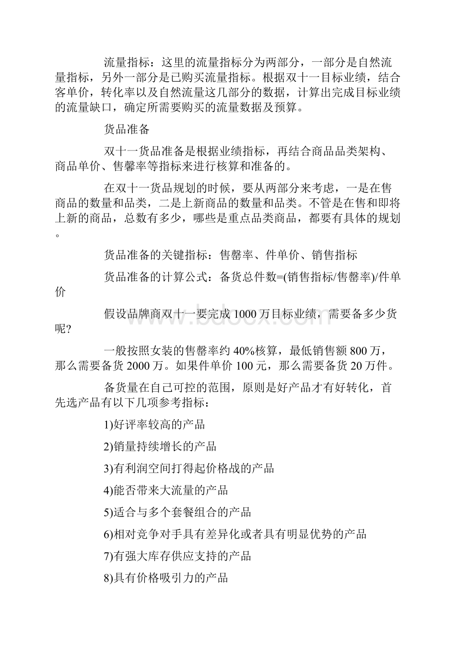 策划方案双十一活动策划方案Word下载.docx_第3页