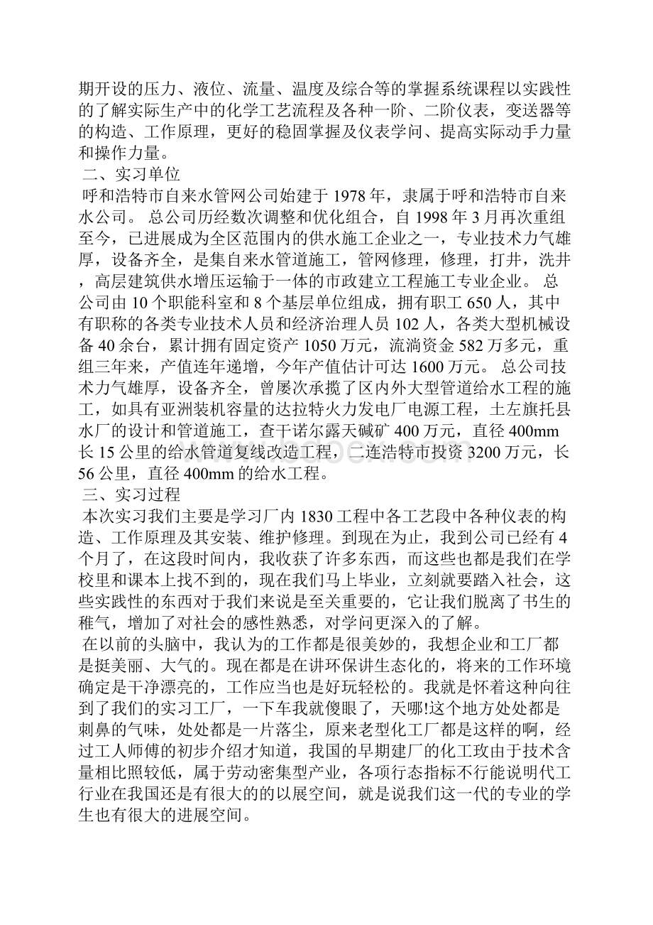 仪表工实习心得.docx_第3页