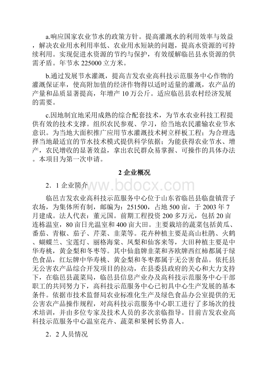 农业高科技示范服务中心精准自动化灌溉系统项目建设可行性研究报告.docx_第2页