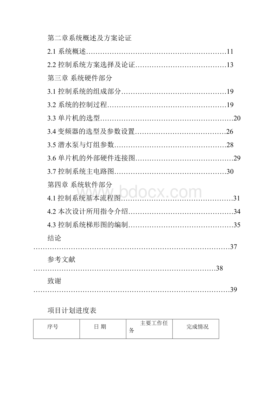 单片机控制音乐喷泉毕业设计.docx_第2页