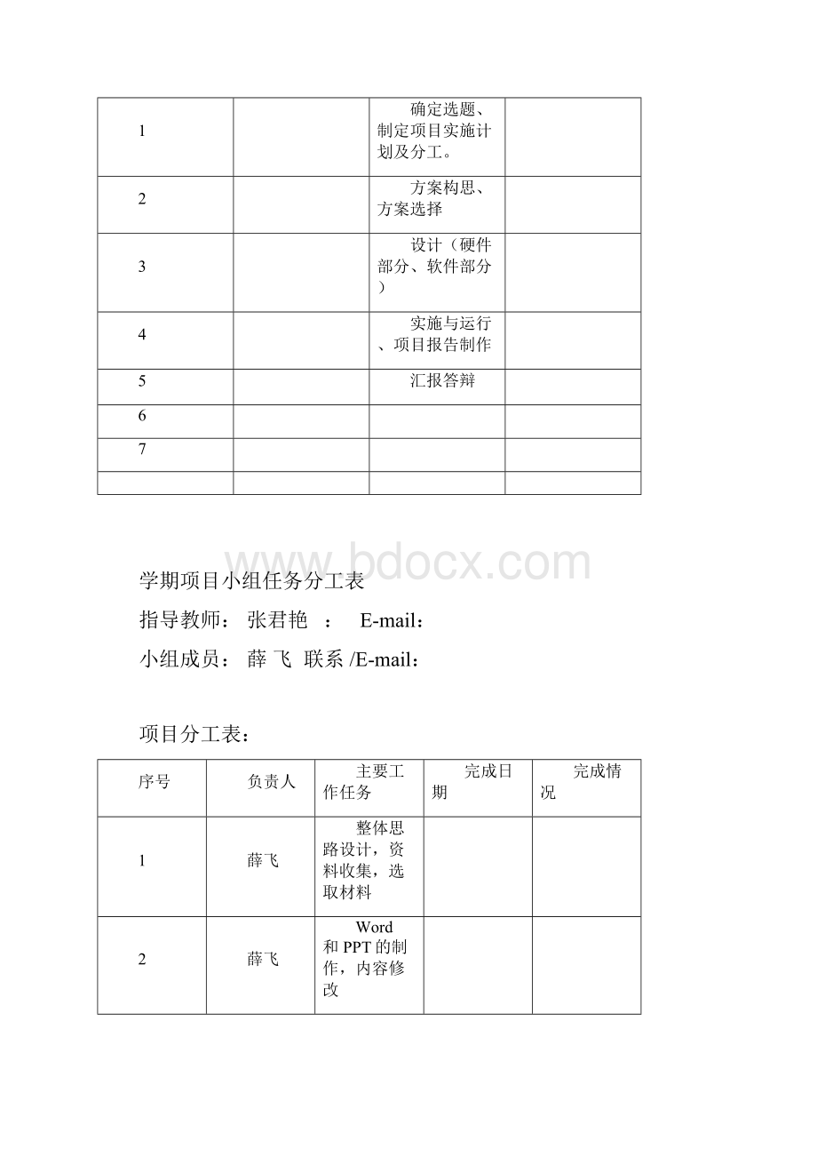 单片机控制音乐喷泉毕业设计Word格式文档下载.docx_第3页