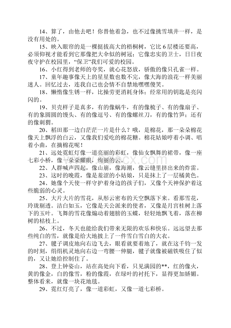 像什么造句Word下载.docx_第2页