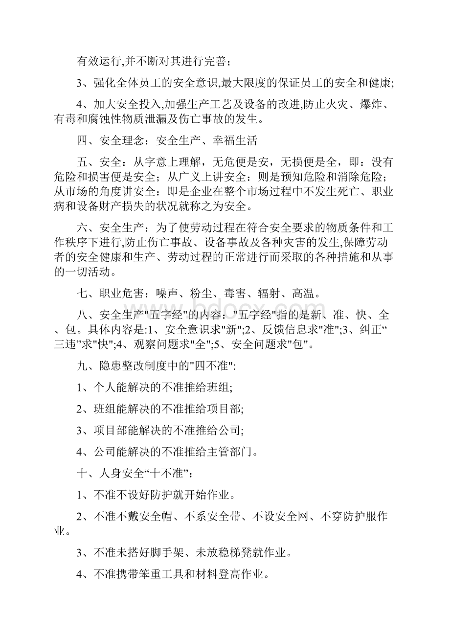 安全生产宣传手册Word格式文档下载.docx_第2页