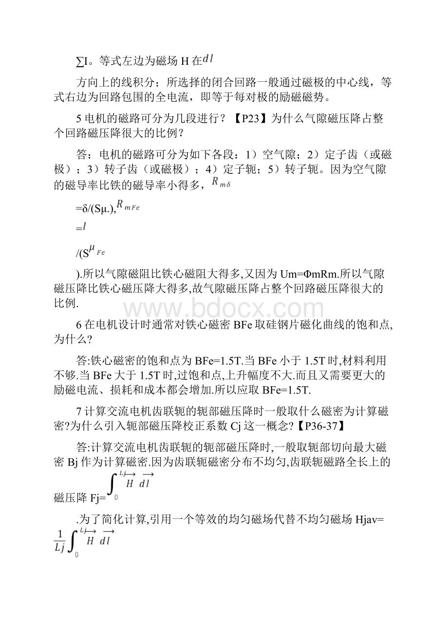 电机设计复习重点和课后答案陈世坤第二版Word格式文档下载.docx_第2页