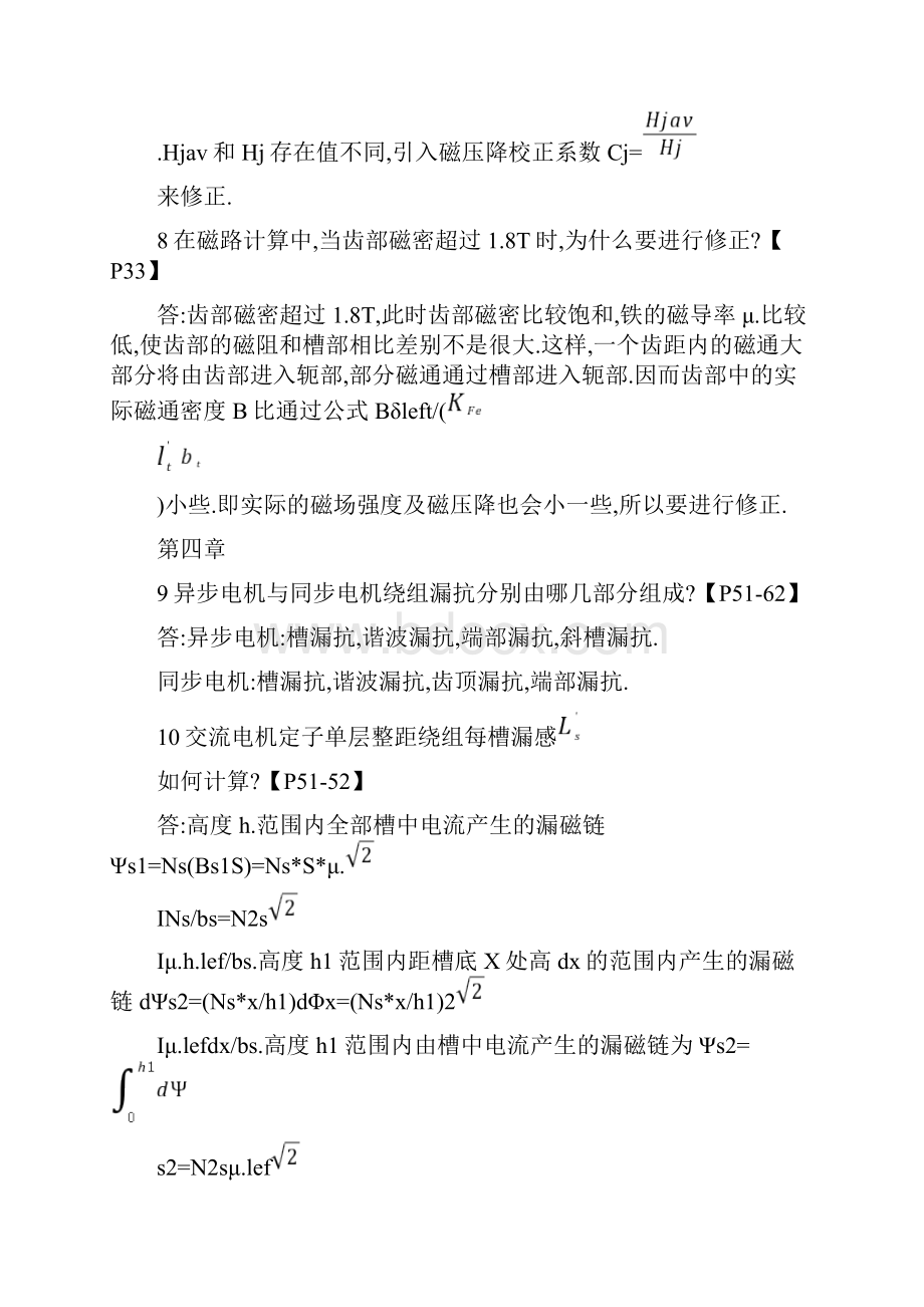 电机设计复习重点和课后答案陈世坤第二版Word格式文档下载.docx_第3页