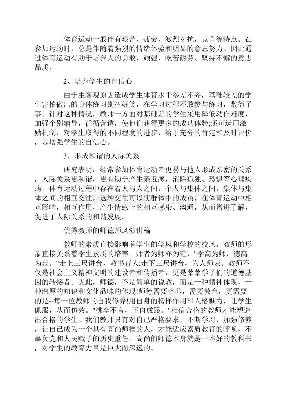 优秀教师的师德师风演讲稿.docx_第3页