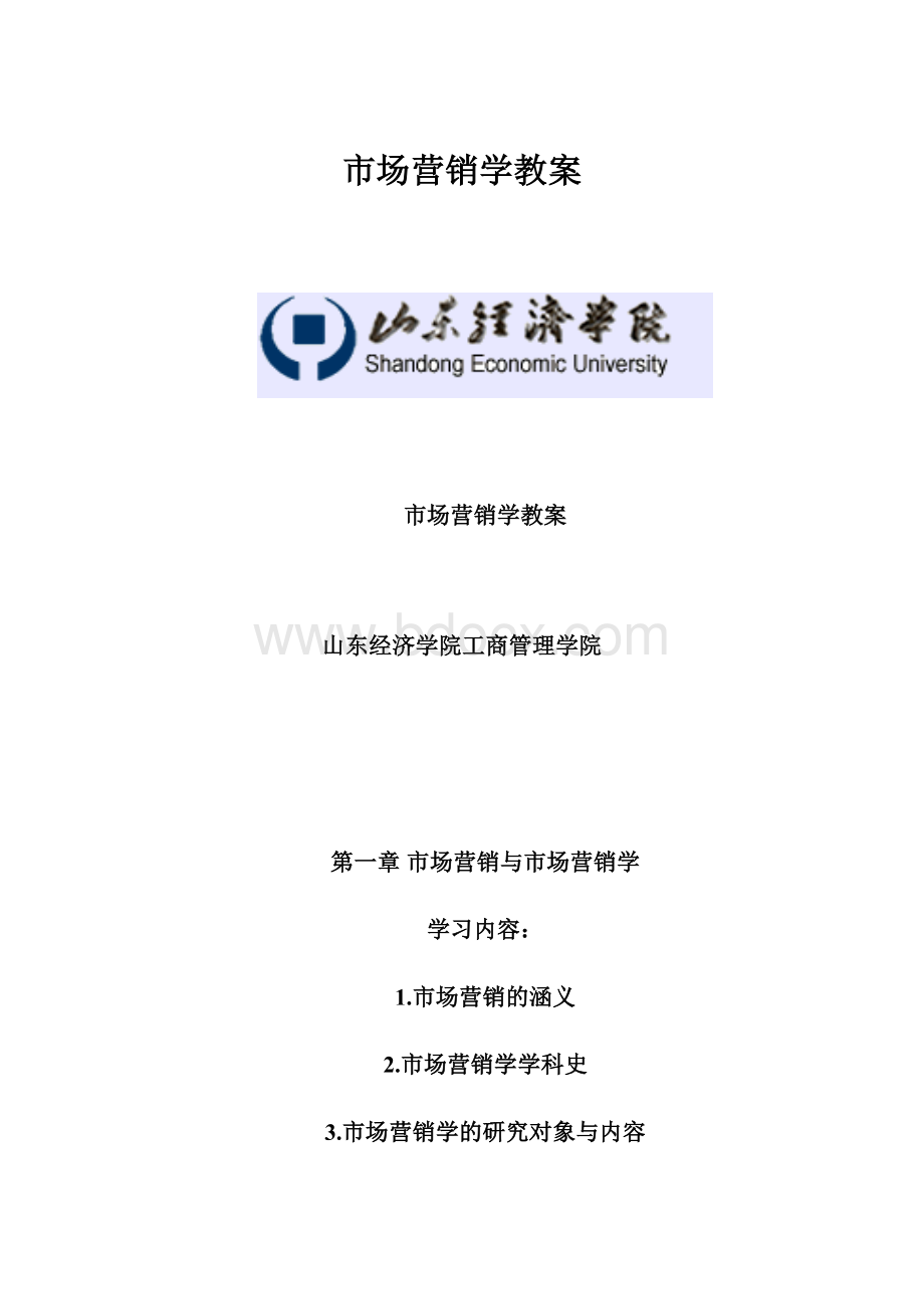 市场营销学教案.docx_第1页