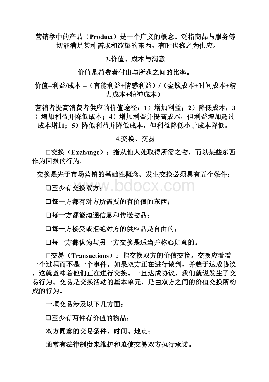 市场营销学教案.docx_第3页