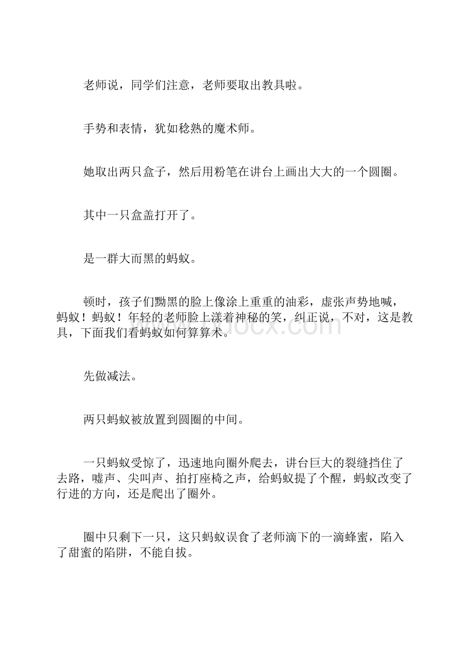 十篇叙事性散文阅读要短和答案.docx_第2页