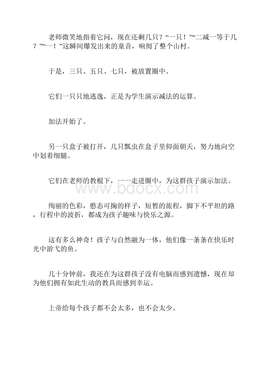 十篇叙事性散文阅读要短和答案.docx_第3页