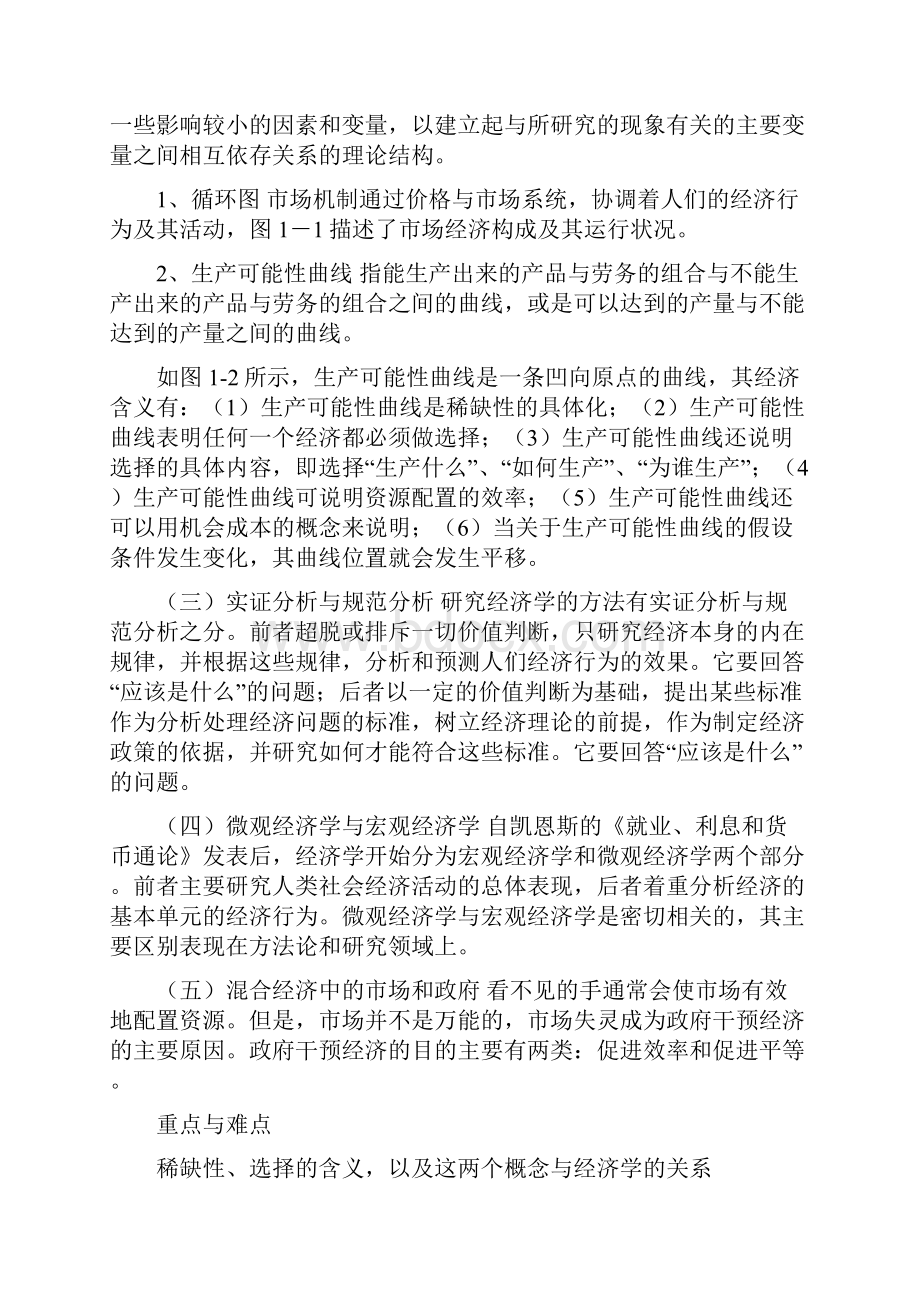 微观经济学内容提要及重点35页word资料Word文档下载推荐.docx_第2页