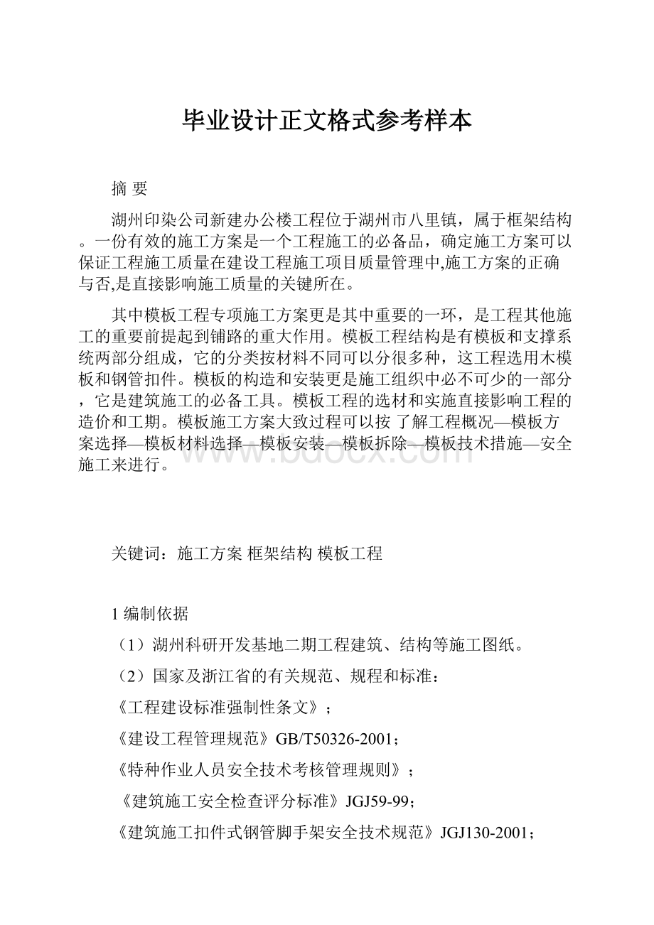 毕业设计正文格式参考样本.docx_第1页