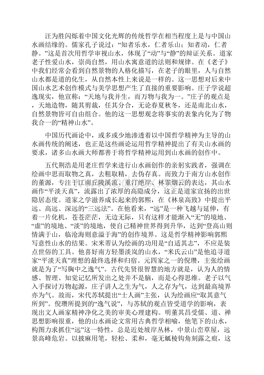 山东省临沂市届高三月考 文科语文.docx_第3页