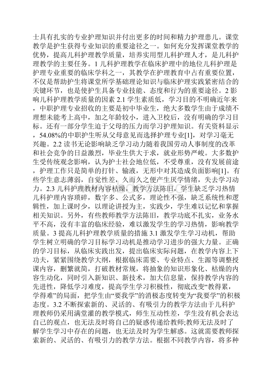 护理工作反思范文doc.docx_第2页