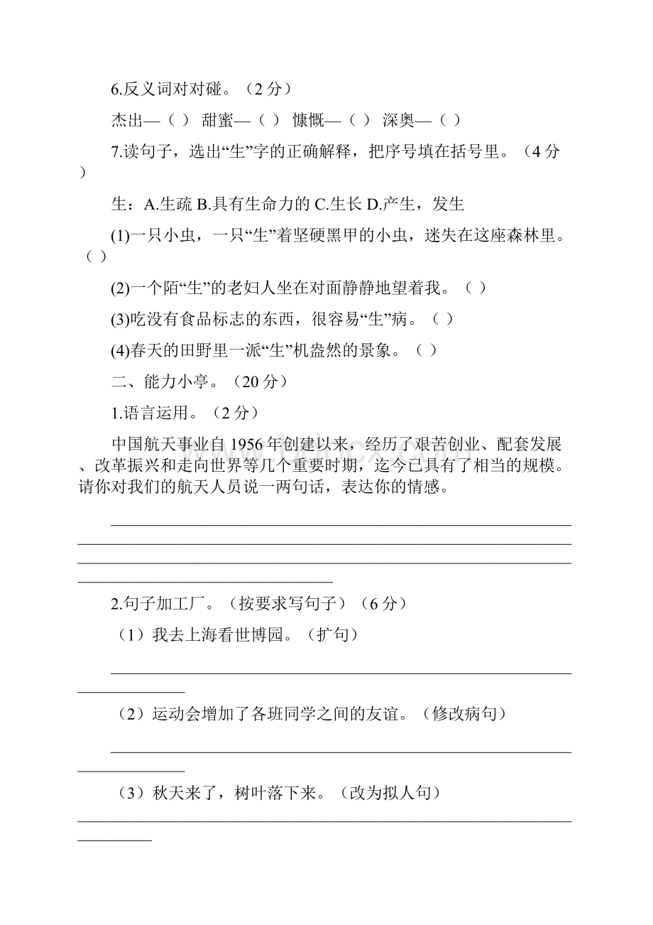 学年度第一学期经典 人教版六年级上册语文期末试题8推荐下载.docx_第2页