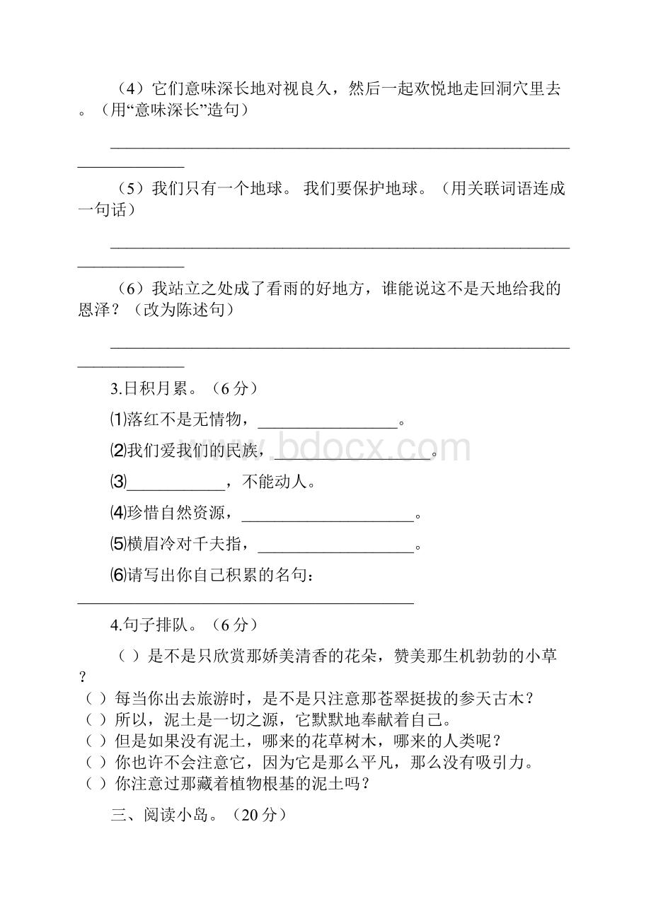 学年度第一学期经典 人教版六年级上册语文期末试题8推荐下载.docx_第3页