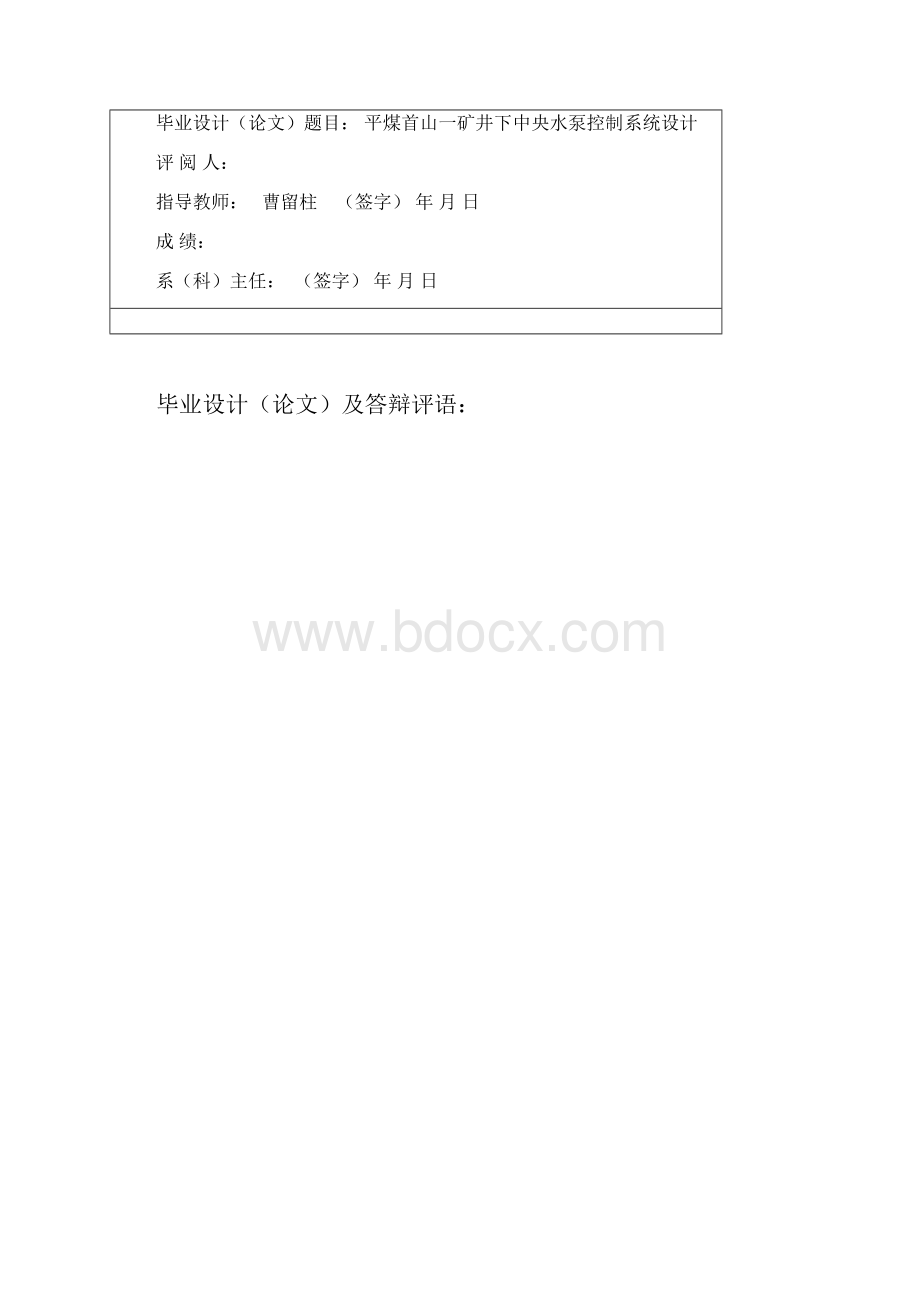 中央水泵房系统的毕业设计 精品.docx_第3页