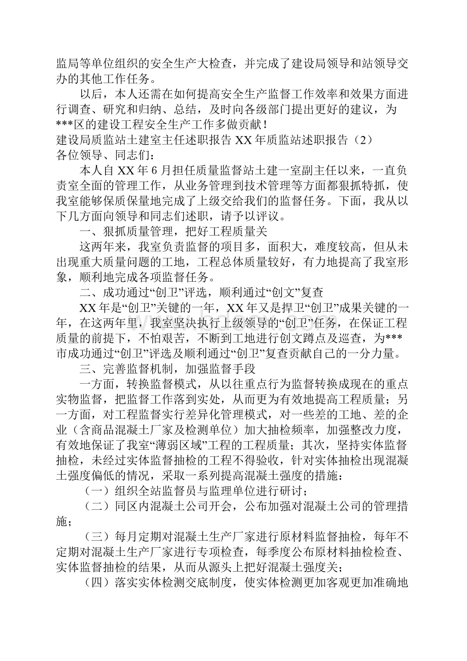 XX年质监站述职报告4篇.docx_第2页