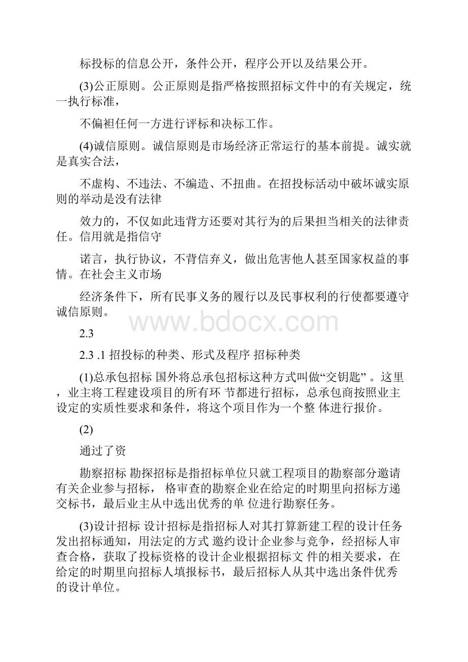 第2章建设工程招投标的相关理论概述111.docx_第3页