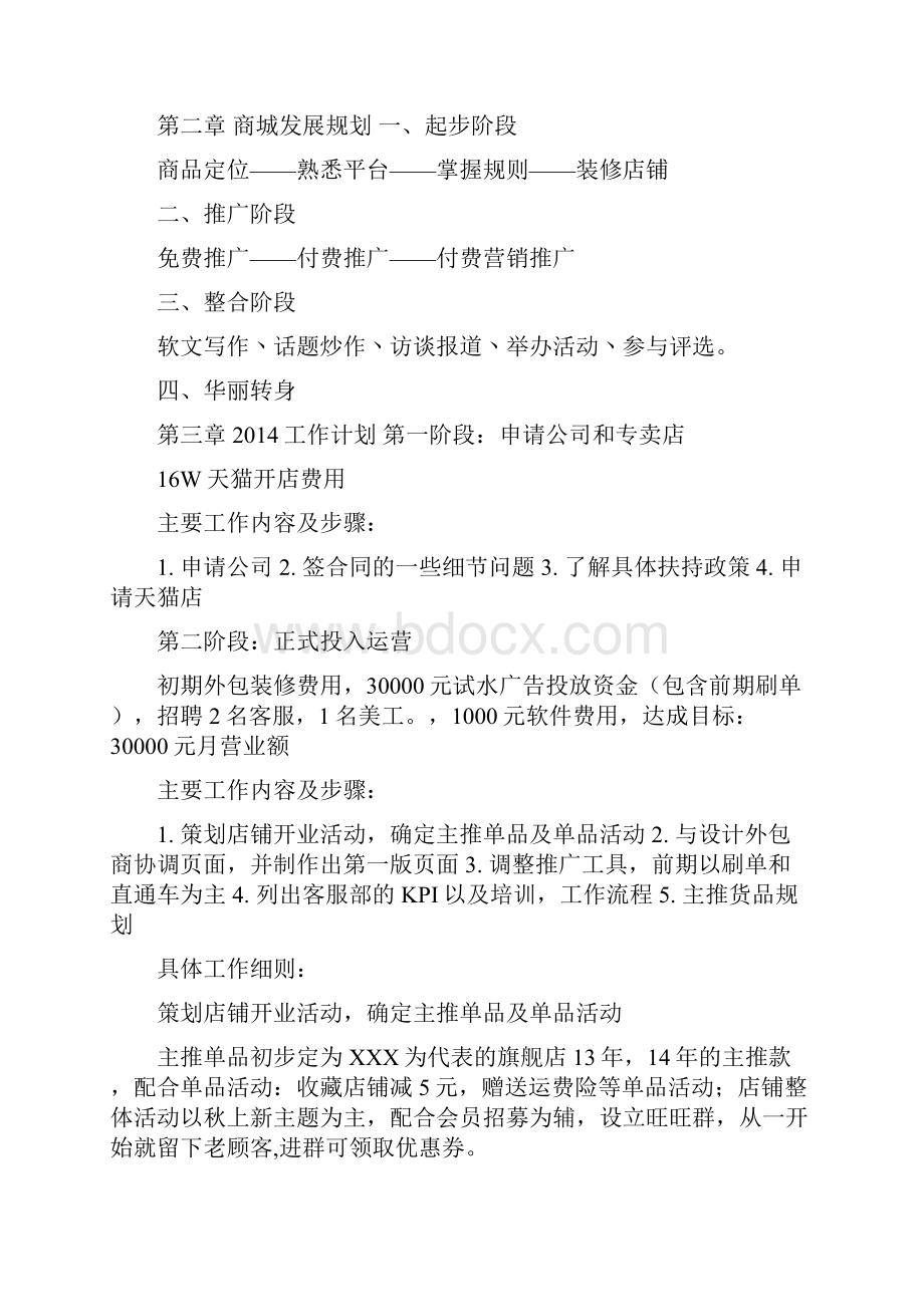 干货史上全面最细天猫店运营计划清单书超详细电商运营必看.docx_第3页