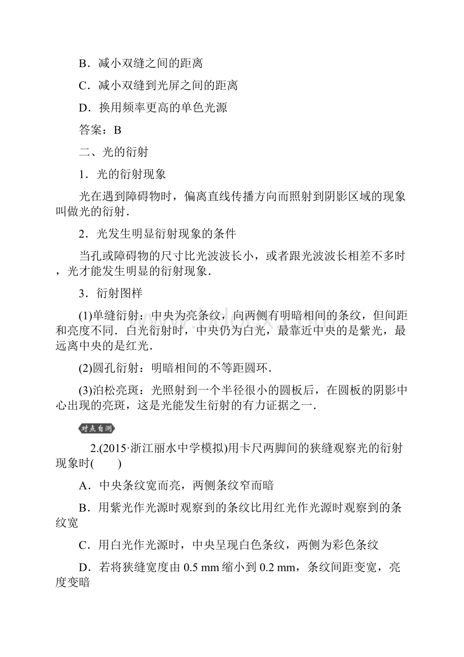 第十二章第四节光的波动性实验用双缝干涉测量光的波长详述Word格式.docx_第2页